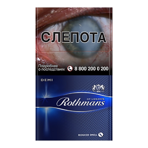 Сигареты Rothmans Demi Blue