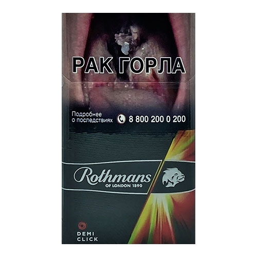 Сигареты Rothmans Demi Click Mellow